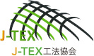 J-TEX工法協会