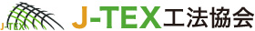 J-TEX工法協会